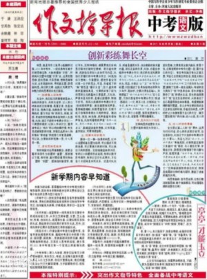 作文指导报